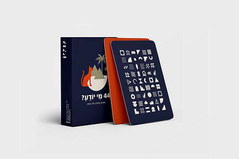 משחק לחג הפסח 44 מי יודע?