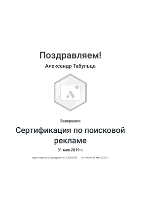 Сертификация по поисковой Гугл A4.png