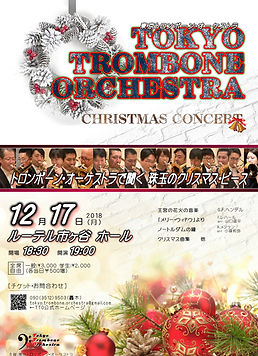 20181217TTOチラシ表.JPEG