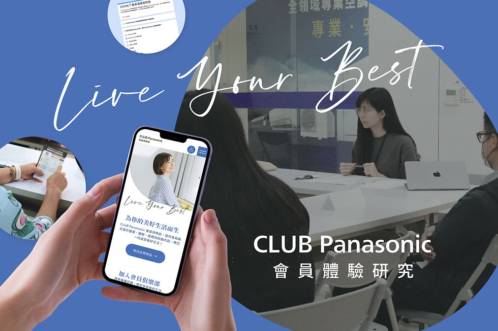Panasonic 會員體驗研究
