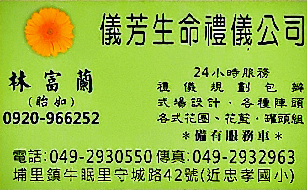 儀芳名片
