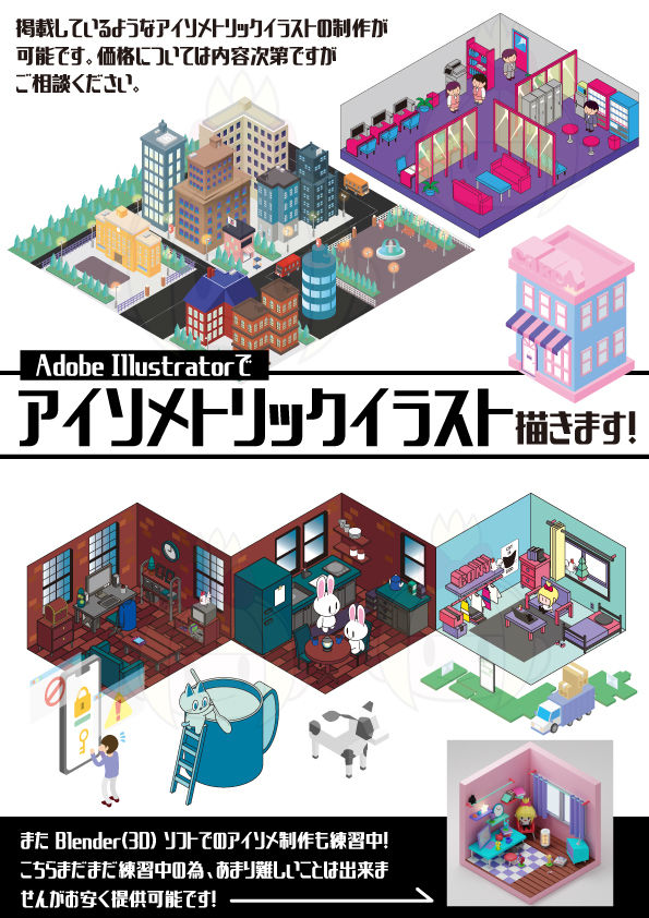 アイソメトリックイラスト