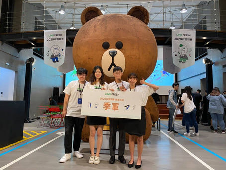 2020年「LINE FRESH 2020校園競賽」黑客松組 臺灣科技大學 春芽冷露加珍珠 榮獲全國第三名季軍