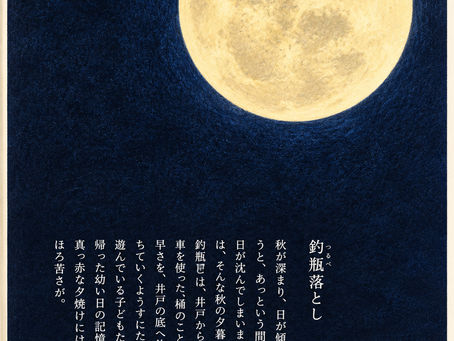 秋の香り