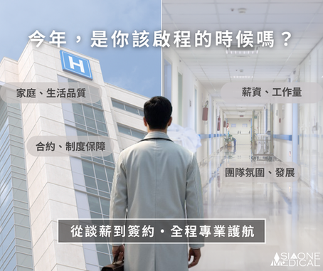 🩺 職涯轉換好時機|是你該啟程的時候