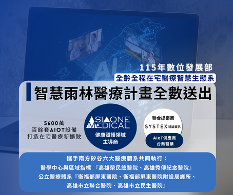 亞洲灣醫智庫：領航 2026 國家級「智慧在宅醫療」生態系！