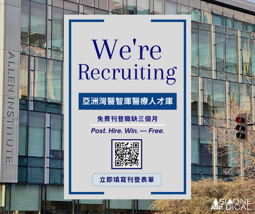 🔍【限時招募機會|醫療機構專屬 🔗 免費刊登職缺體驗開放中】