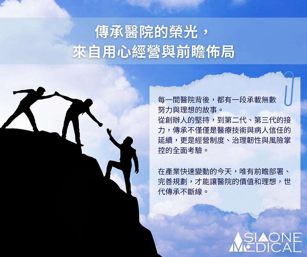 【醫院經營的警訊：為什麼口碑老院也會走到退場？——寫給所有關心醫療永續的領導者