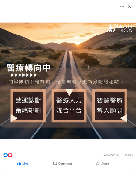 🔍 2025 Q2 健保新制「醫院個別總額」上路!醫界、媒體與民眾關注焦點 🔥