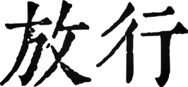 Fang Xing Chinese Website copy_edited.pn