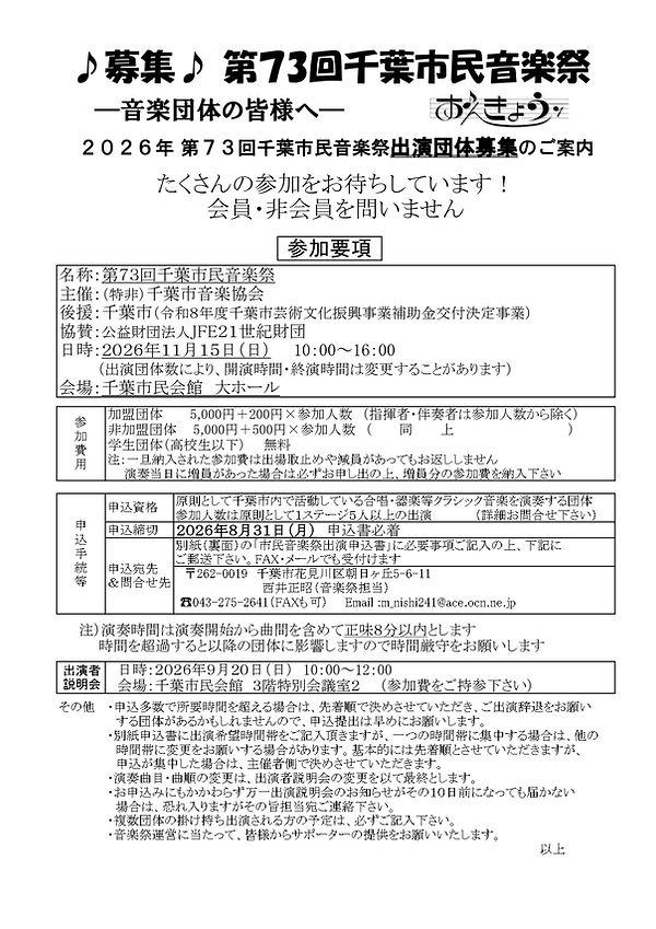 2026.11市民音楽祭募集_page-0001.jpg