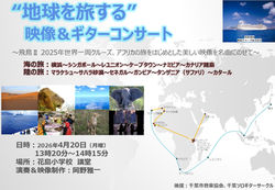 世界一周クルーズの旅コンサート花島小学校2回目_page-0001