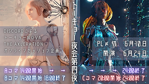 夜会フライヤー.png