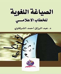 الصياغة اللغوية