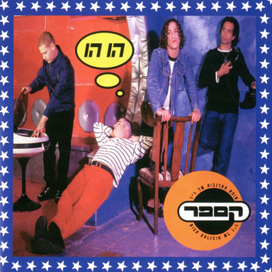 Mofa Ha'arnavot Shel Dr. Kasper - Ho Ho