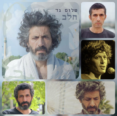 שלום גד - חלב🥛... אלבום חדש וקצת על האמן!