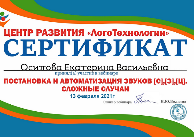 Осипова Екатерина Васильевна (2).png