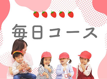 子育て支援 いちご組