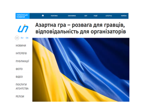 Азартна гра – розвага для гравців, відповідальність для організаторів