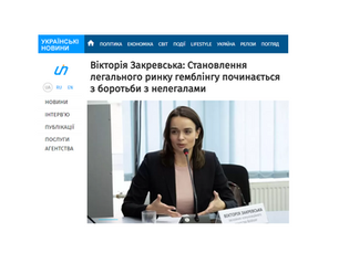 Становлення легального ринку гемблінгу починається з боротьби з нелегалами