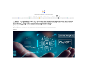 Антон Кучухідзе: «Чому суверенні моделі штучного інтелекту важливі для регулювання азартних ігор»