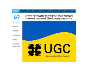 Новий рік – старі методи: атаки на гральний бізнес продовжуються
