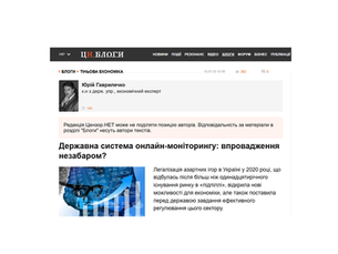 Державна система онлайн-моніторингу: впровадження незабаром