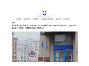 Іван Рудий призначив головою Консультаційно-експертної ради КРАІЛ Антона Кучухідзе