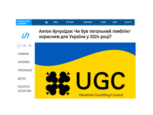 Чи був легальний гемблінг корисним для України у 2024 році?