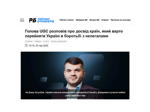 Голова UGC розповів про досвід країн, який варто перейняти Україні в боротьбі з нелегалами