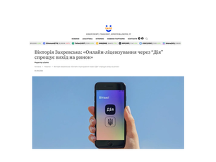 Online licensing via “Diia” simplifies market entry