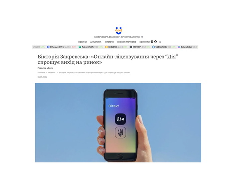 Онлайн-ліцензування через “Дія” спрощує вихід на ринок