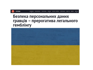 Безпека персональних даних гравців – прерогатива легального гемблінгу