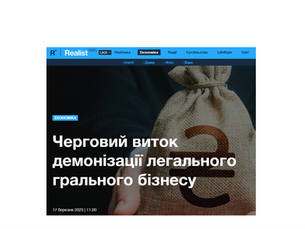 Черговий виток демонізації легального грального бізнесу