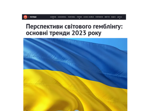 Перспективи світового гемблінгу: основні тренди 2023 року