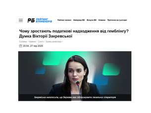 Чому зростають податкові надходження від гемблінгу?