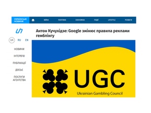 Google змінює правила реклами гемблінгу