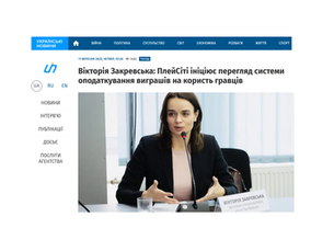 ПлейСіті ініціює перегляд системи оподаткування виграшів на користь гравців