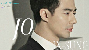 K-rush of the Week: Jo In-sung