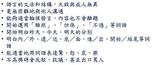5-6歲語言.png