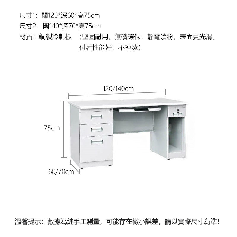 縮圖：（包送貨包安裝）鋼製辦公桌電腦桌 帶鎖帶櫃桶寫字台 1.2米1.4米電腦枱 TL-XJD-8011L