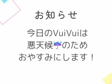 2024/11/02は急きょおやすみ