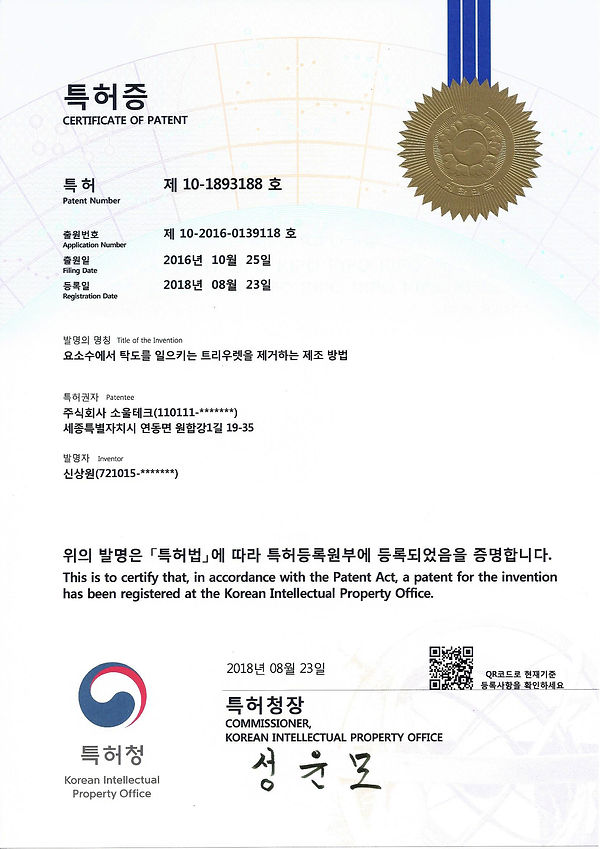 소울테크_특허등록증_101893188호.jpg