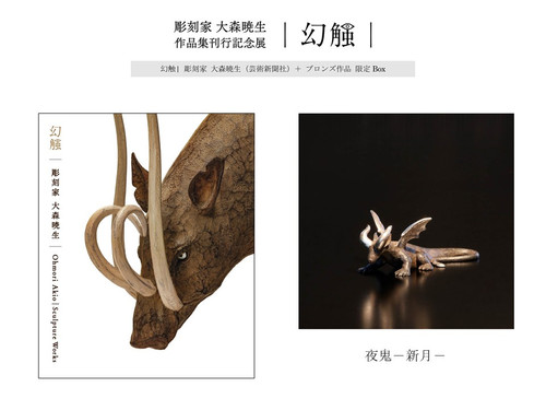 大森運夫、「山の夜神楽」、希少な画集の額装画、オーダーマット付