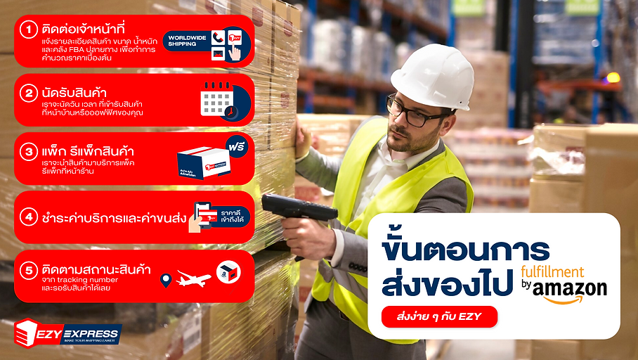 Ezy Express ให้บริการส่งของไป Amazon FBA (Fulfillment by Amazon) ครบวงจร