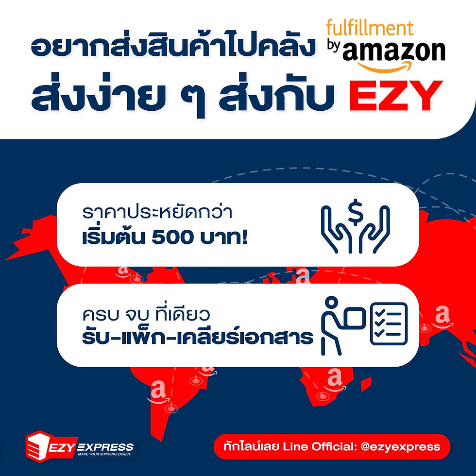 Ezy Express ให้บริการส่งของไป Amazon FBA (Fulfillment by Amazon) ครบวงจร