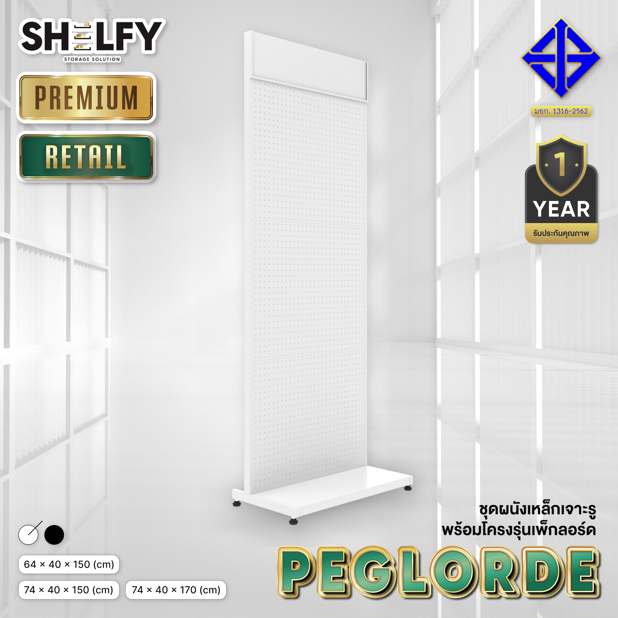 ShelfyStore ชุดโครงผนังแพ็คบอร์ดพร้อมฐาน รุ่น Peglorde 64/74 x 40 x 150/170cm
