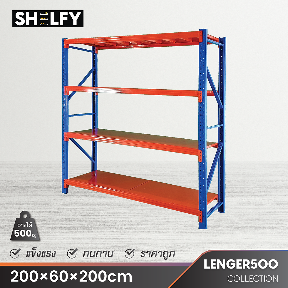 ภาพขนาดย่อ: ShelfyStore แร็ควางของ รุ่น Lenger 500 (200x60x200cm:500kg/ชั้น)