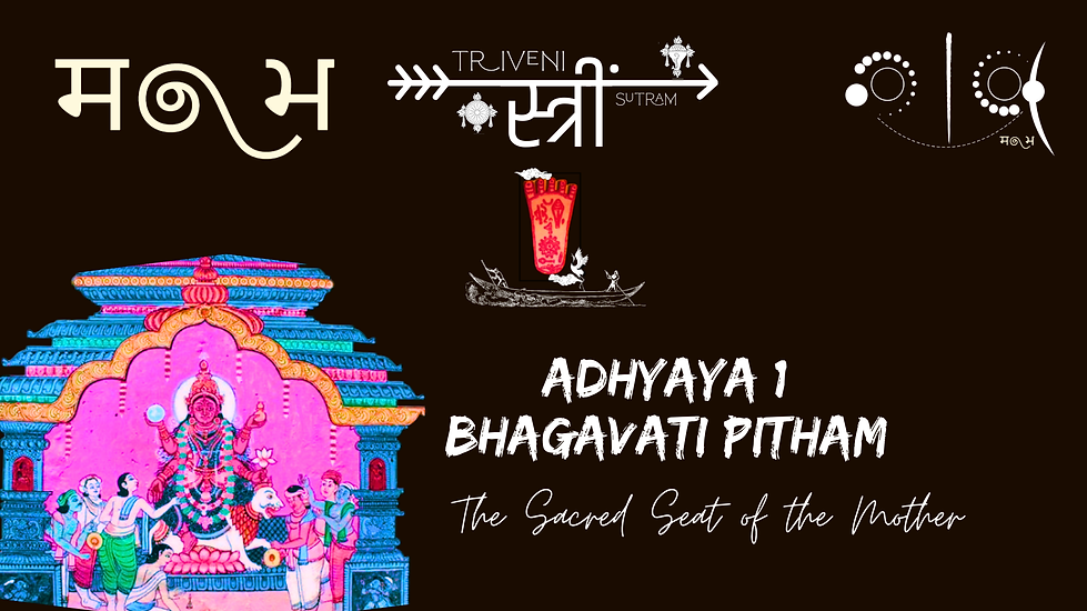 Bhagavatī Pīṭham