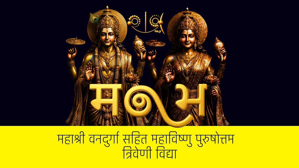 त्रिवेणी विद्या